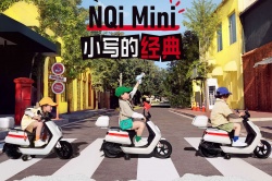 Niu lance un scooter électrique à 100 euros